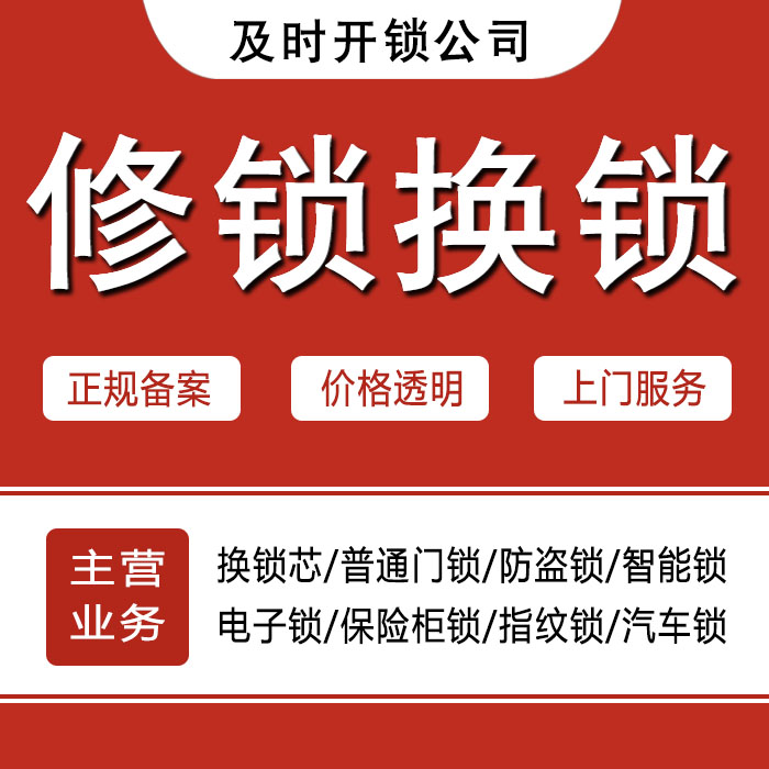 辽阳文圣区24小时上门 [开锁换锁修锁] 防盗门·保险柜·汽车锁